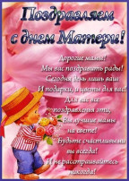 День матери День матери.