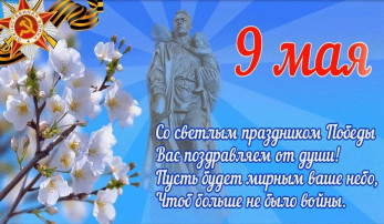 9 Мая. 80 лет Великой Победы 9 Мая. 80 лет Великой Победы.